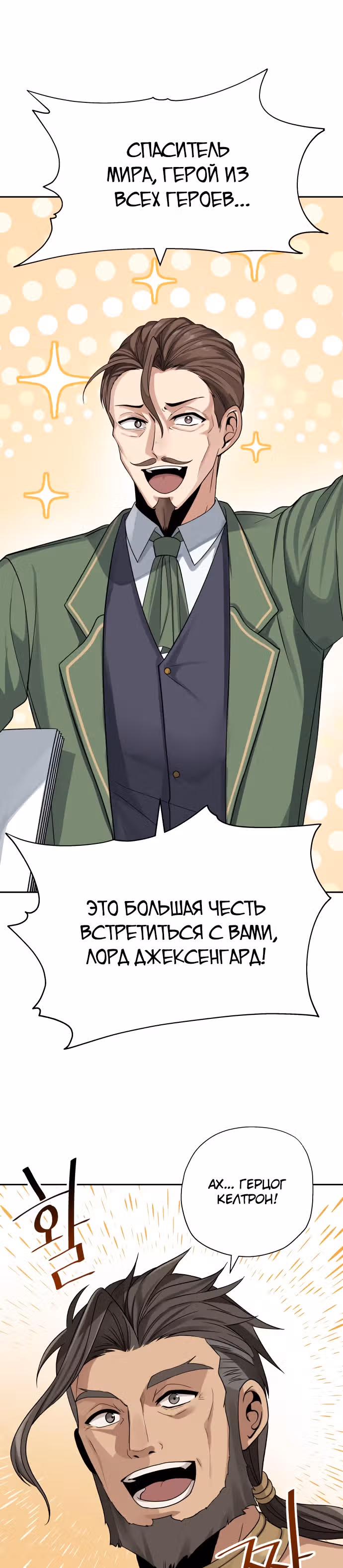 Вновь призванный в другой мир — Том 1 · Глава 10, страница 21