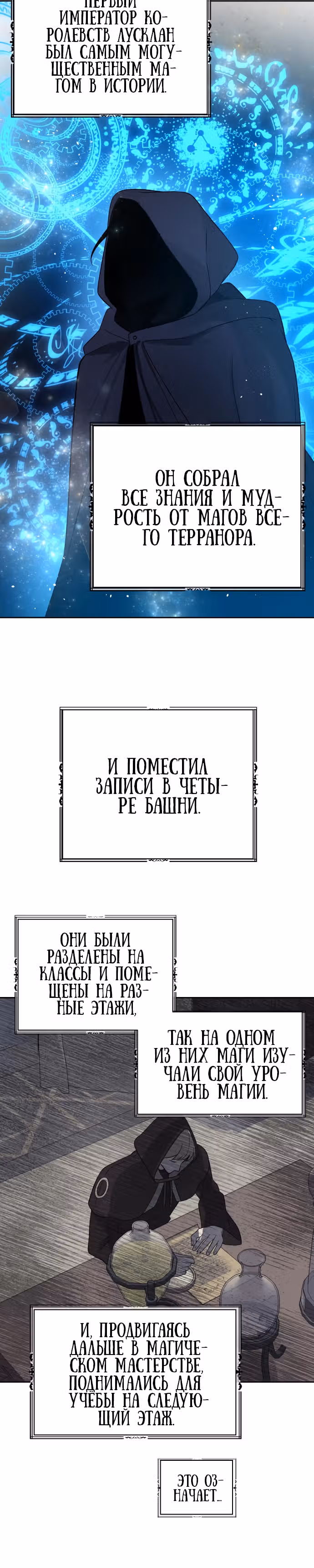 Вновь призванный в другой мир — Том 1 · Глава 10, страница 6