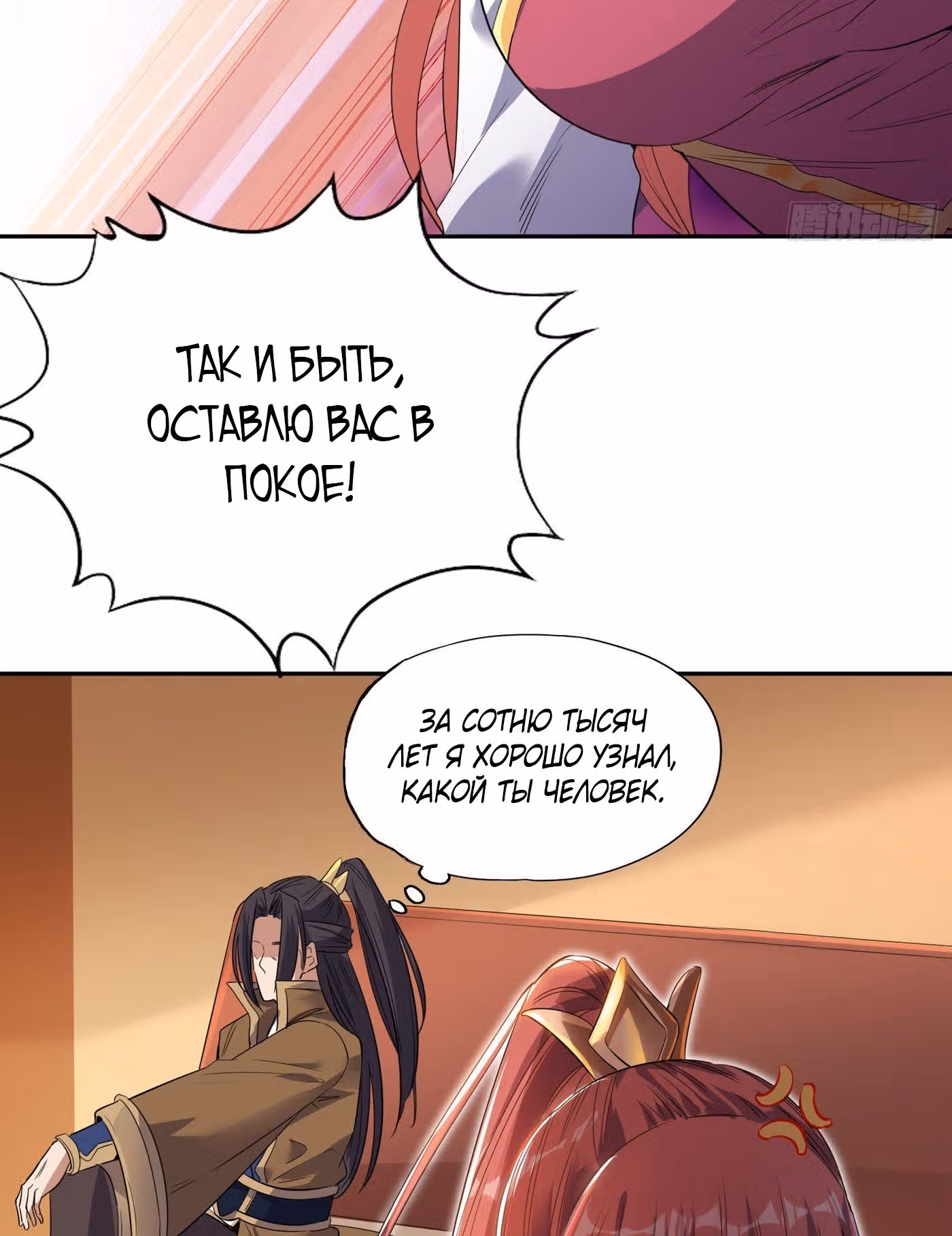 Тысячелетнее перерождение — Том 1 · Глава 29, страница 51
