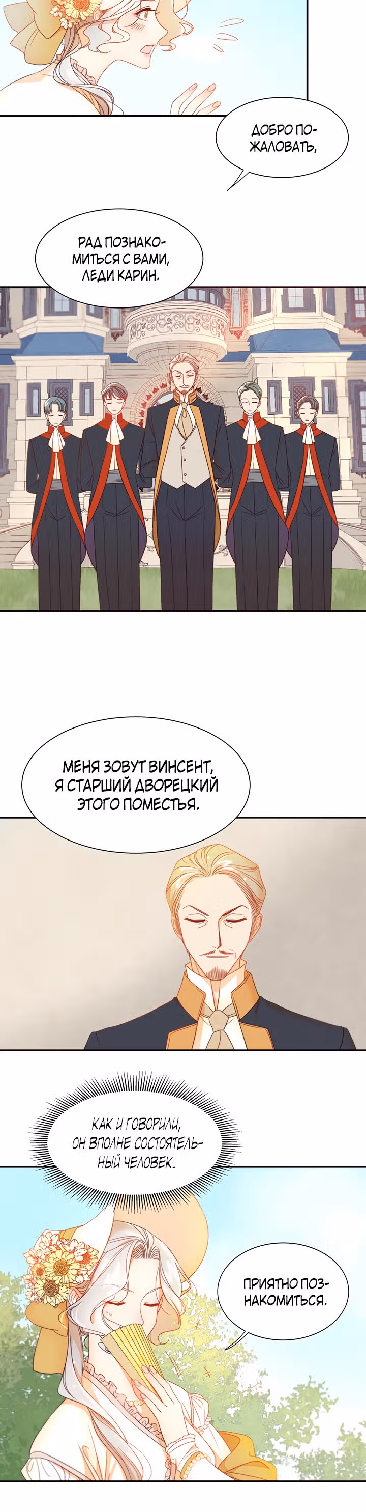 Я родила ребёнка убийцы — Том 1 · Глава 3, страница 15