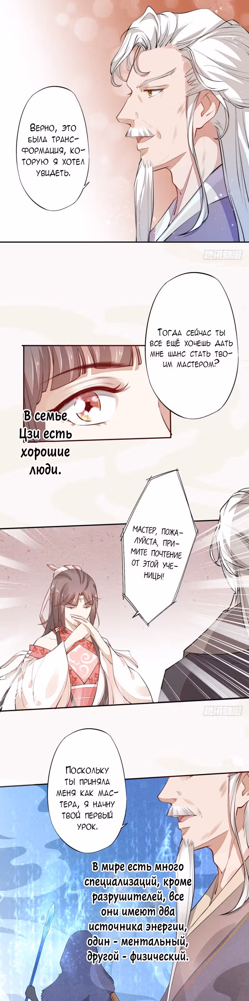 Безупречный алхимик — Том 1 · Глава 37, страница 3