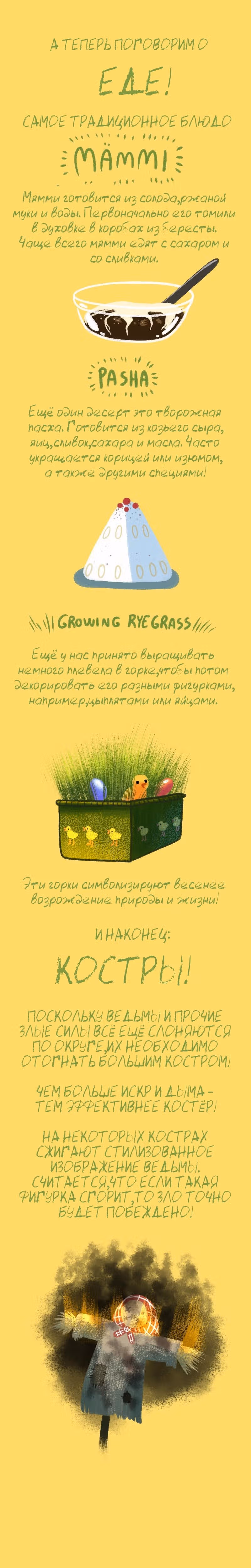 Лисьи огни — Том 1 · Глава 79, страница 2