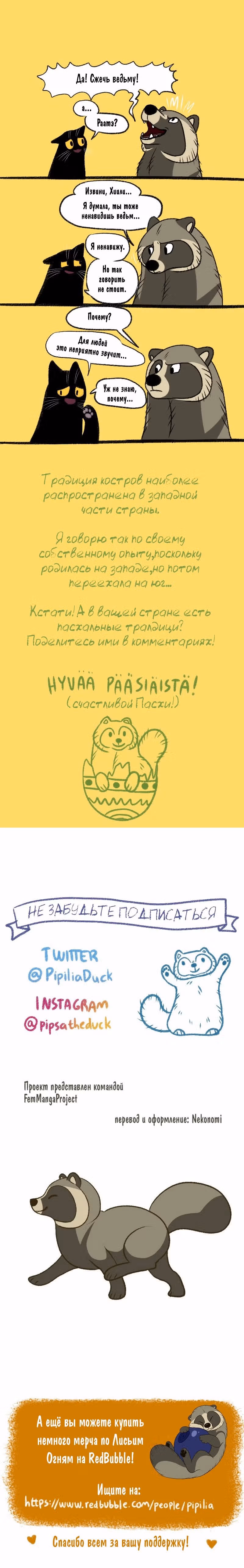 Лисьи огни — Том 1 · Глава 79, страница 3
