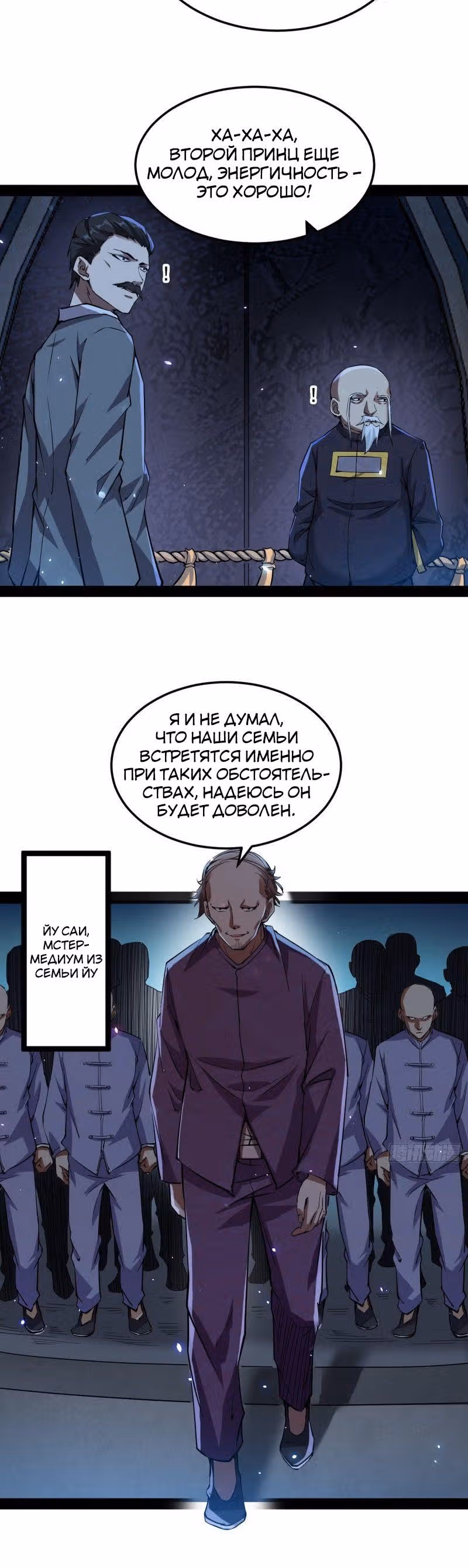 Я злой бог — Том 1 · Глава 69, страница 12