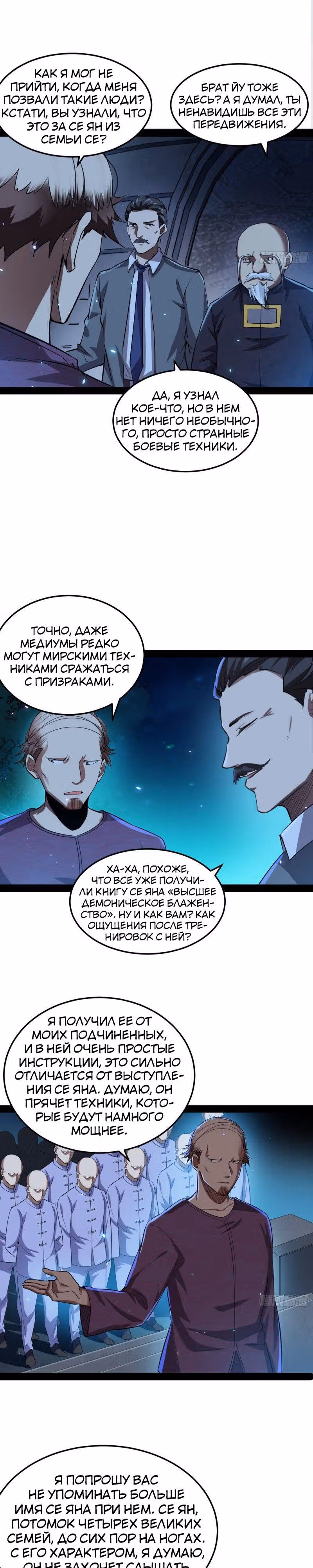 Я злой бог — Том 1 · Глава 69, страница 13