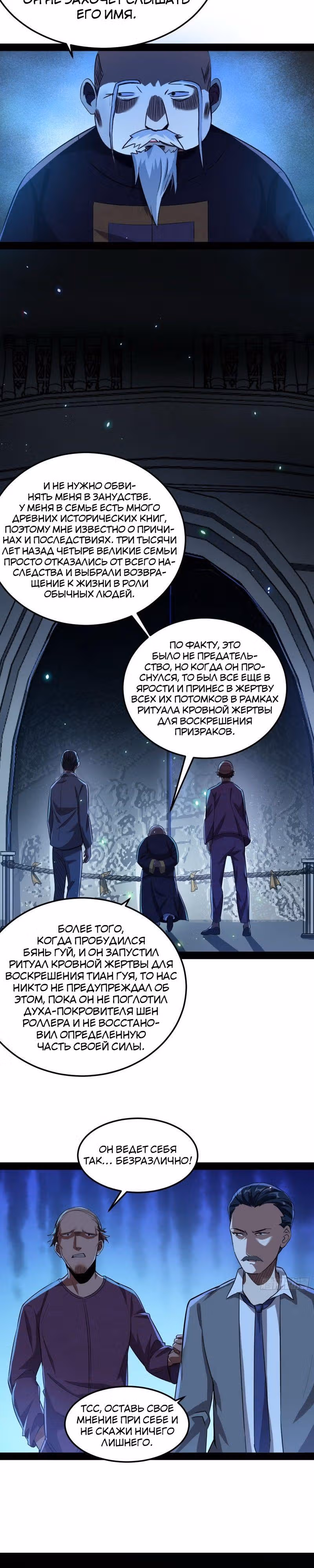 Я злой бог — Том 1 · Глава 69, страница 14