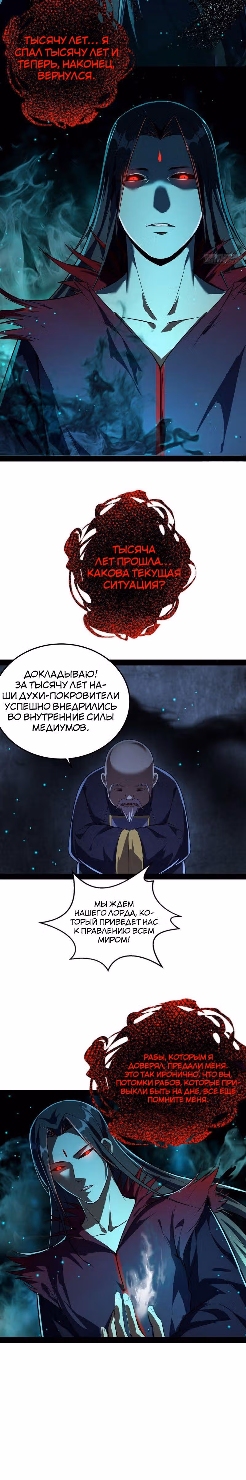 Я злой бог — Том 1 · Глава 69, страница 18