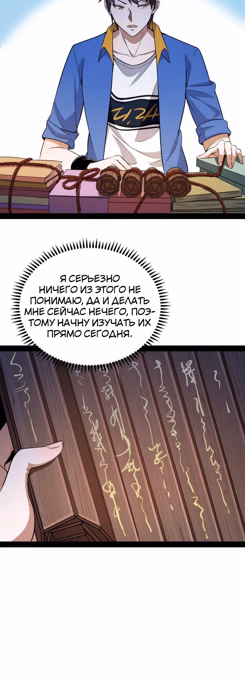 Я злой бог — Том 1 · Глава 69, страница 4