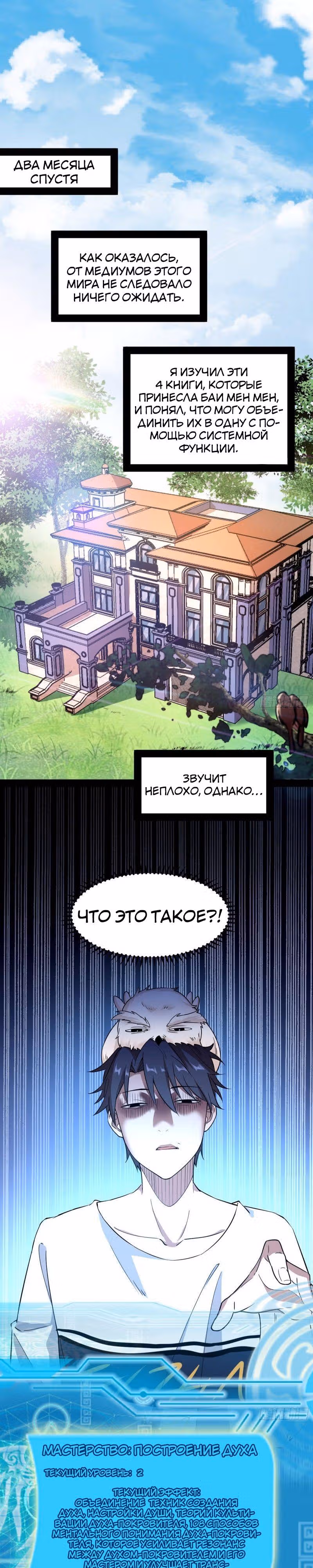 Я злой бог — Том 1 · Глава 69, страница 5