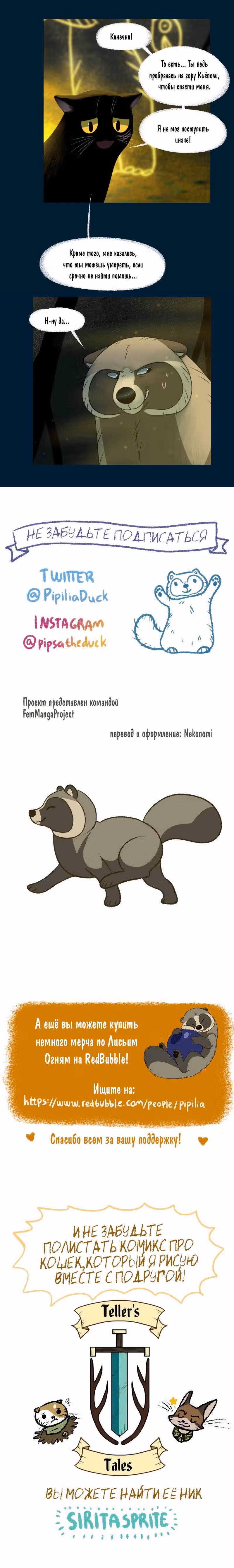 Лисьи огни — Том 1 · Глава 81, страница 6