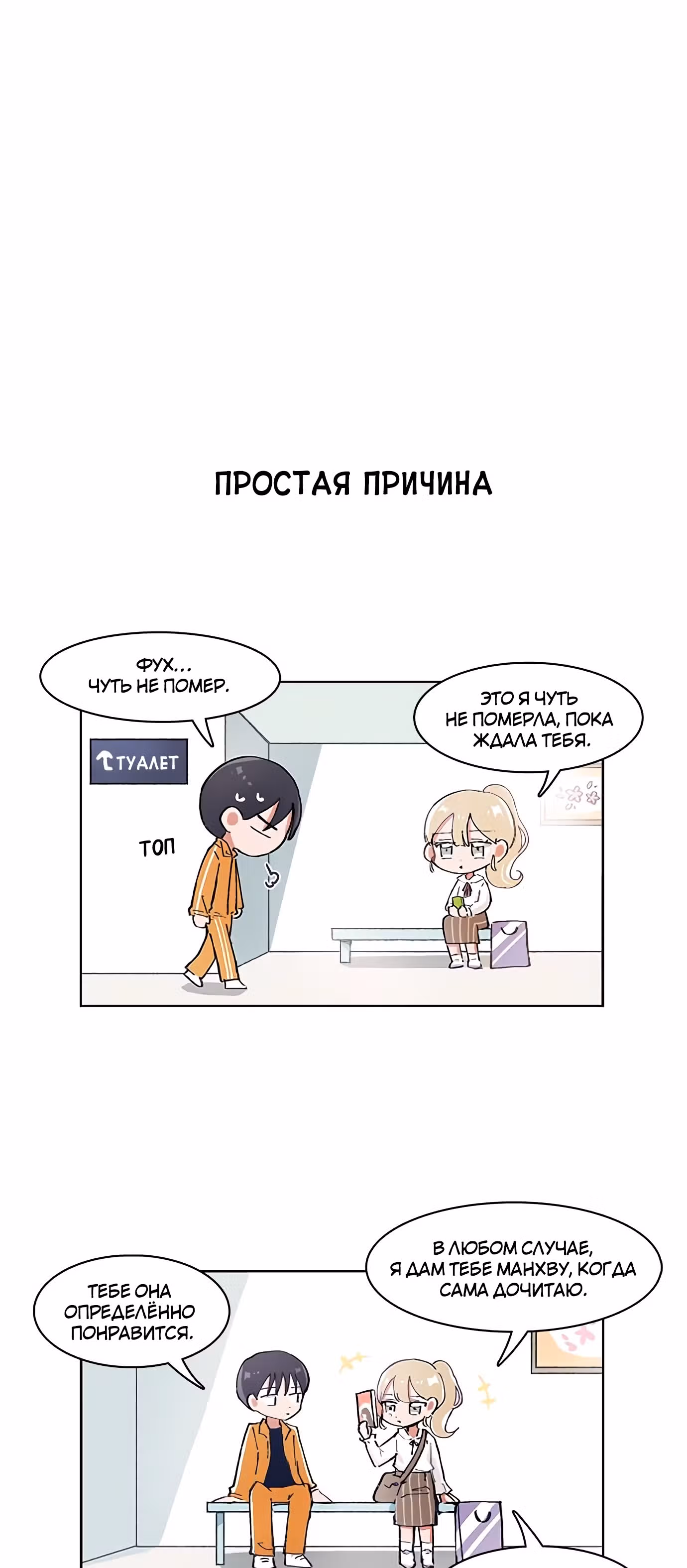 Я хочу победить только тебя — Том 1 · Глава 5, страница 11