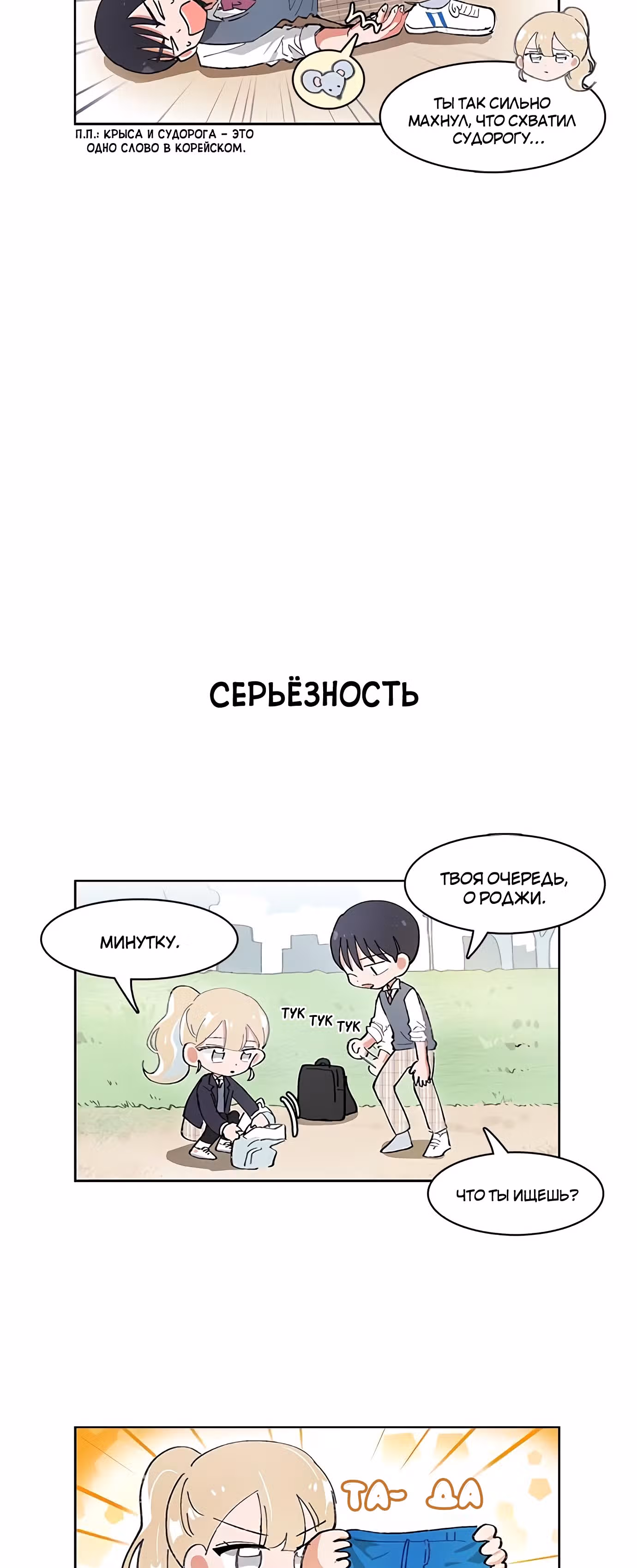 Я хочу победить только тебя — Том 1 · Глава 5, страница 19