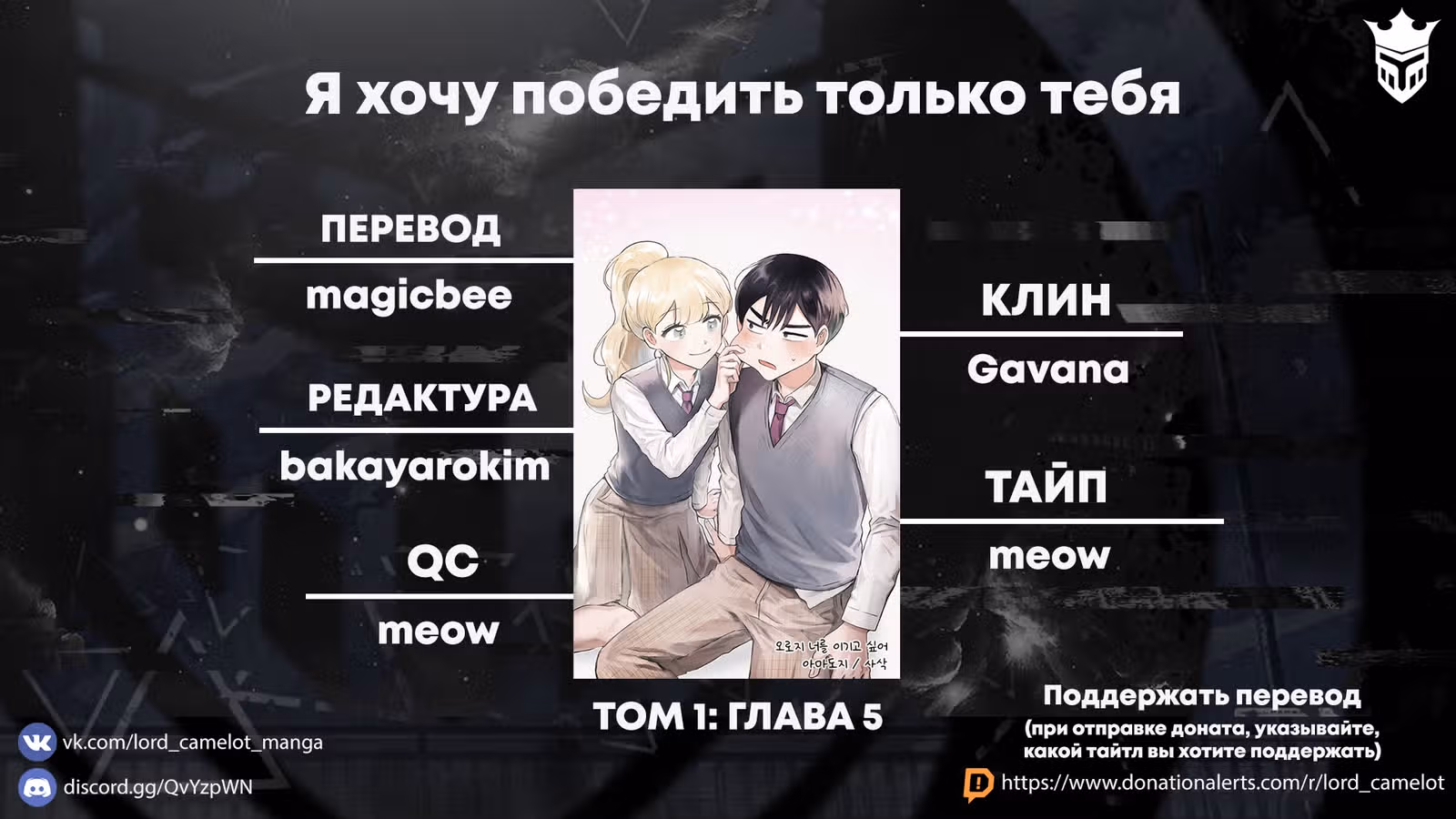 Я хочу победить только тебя — Том 1 · Глава 5, страница 29