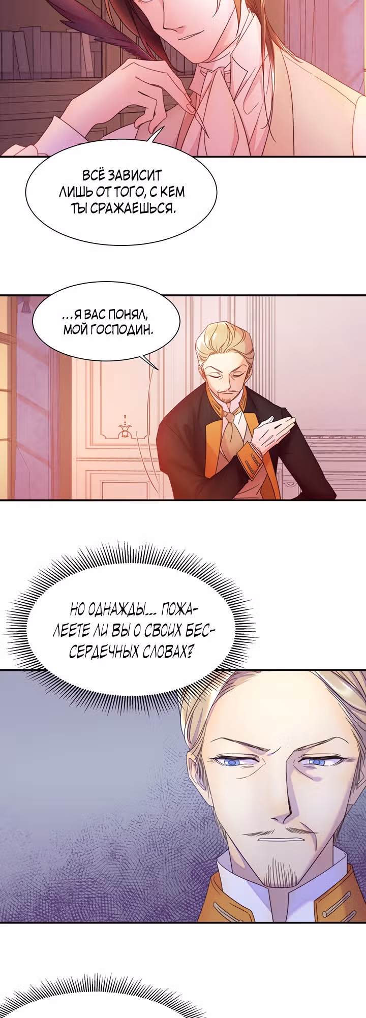 Я родила ребёнка убийцы — Том 1 · Глава 4, страница 22