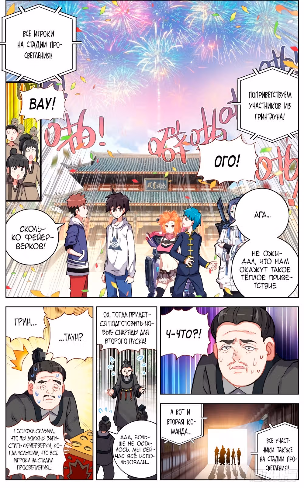 Возрождение иного императора — Том 1 · Глава 49, страница 4
