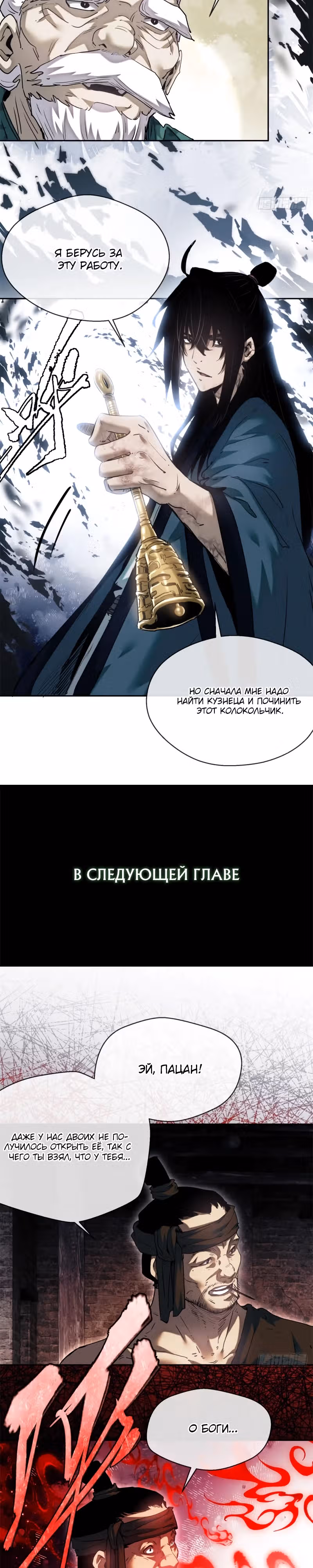 Путь удивительного небожителя — Том 1 · Глава 31, страница 14
