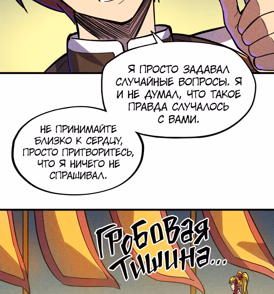 Сильнейший во все времена — Том 1 · Глава 52, страница 61