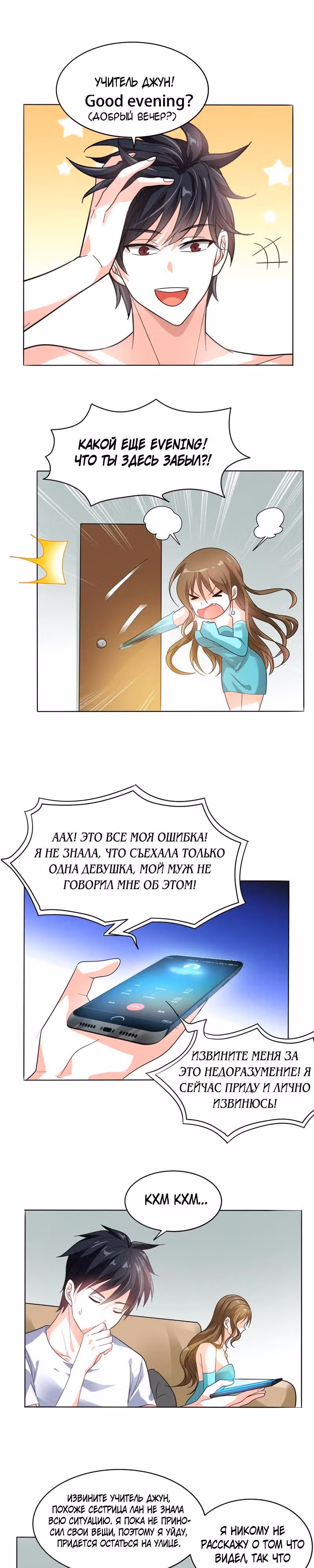 Возьму в жены школьный цветок — Том 1 · Глава 9, страница 9