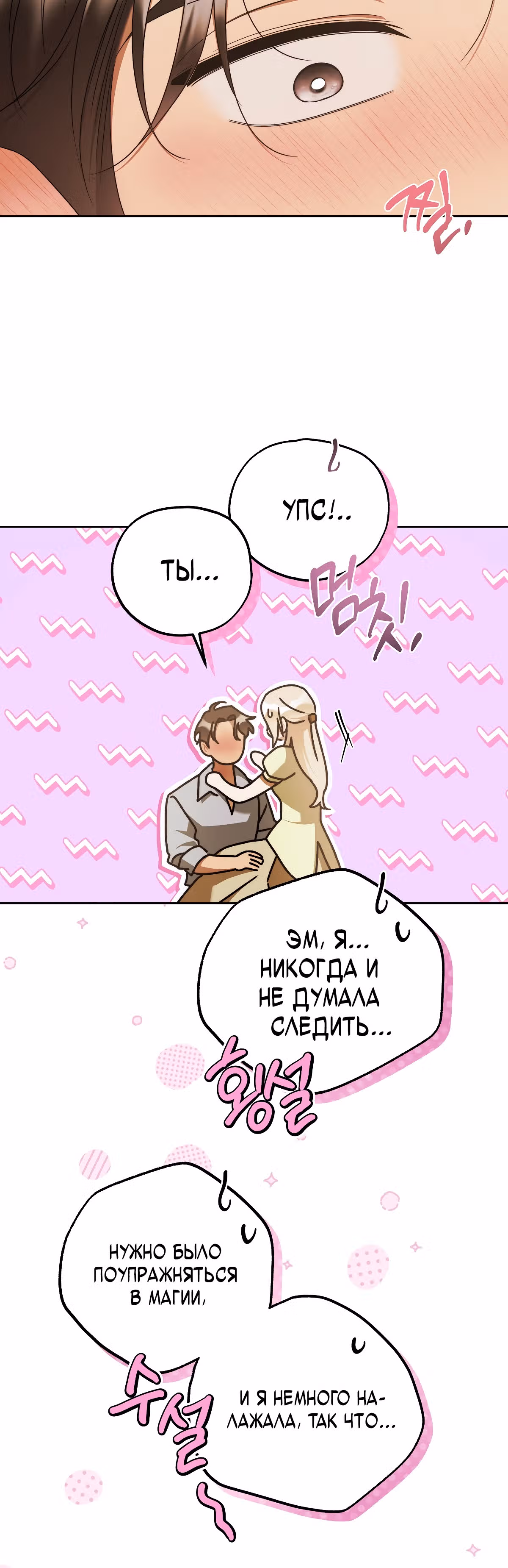 Твоя бесконечная ложь — Том 2 · Глава 75.4, страница 39