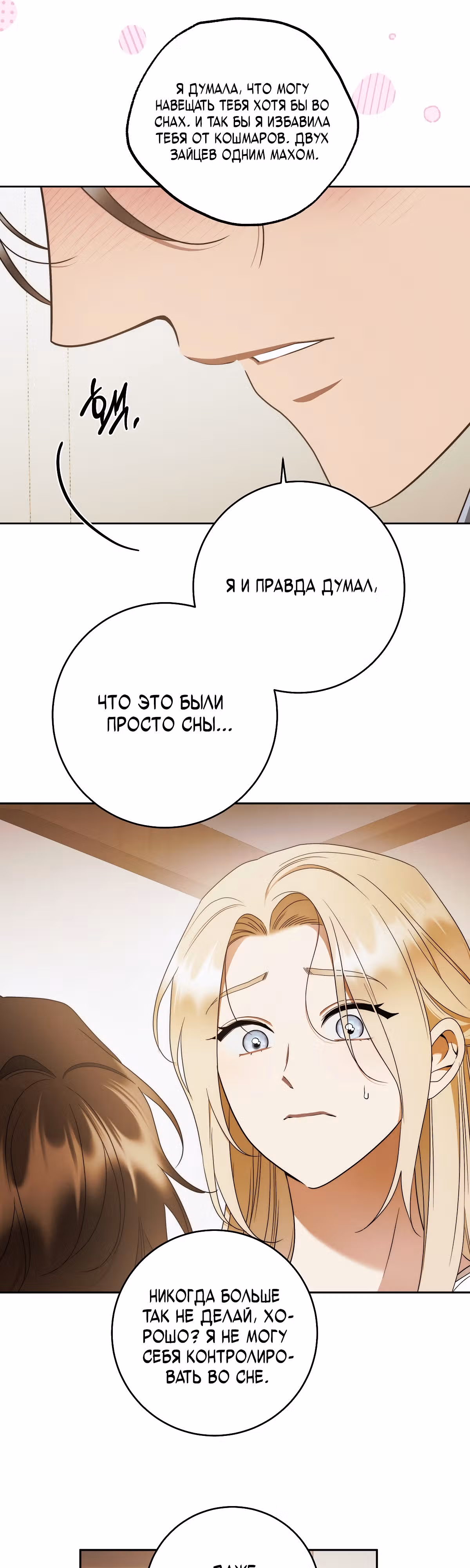Твоя бесконечная ложь — Том 2 · Глава 75.4, страница 40