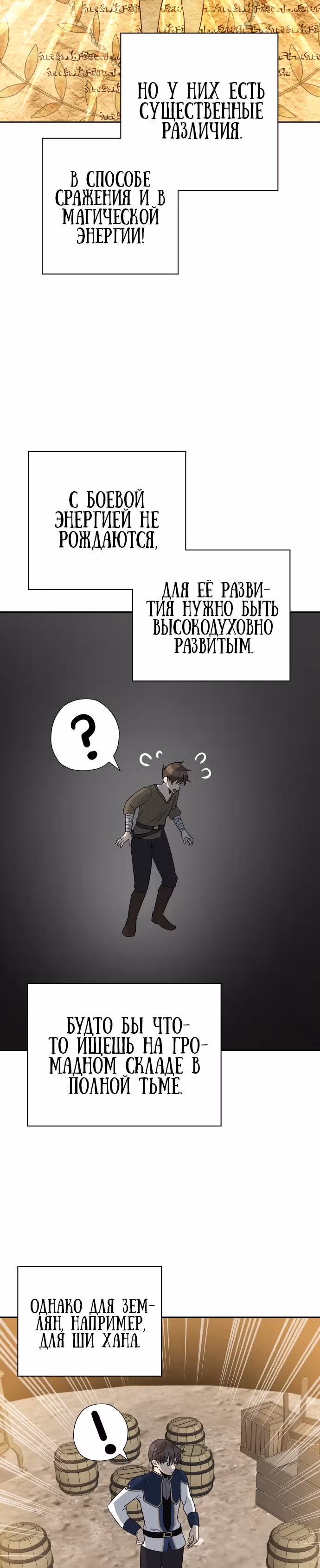 Вновь призванный в другой мир — Том 1 · Глава 11, страница 12