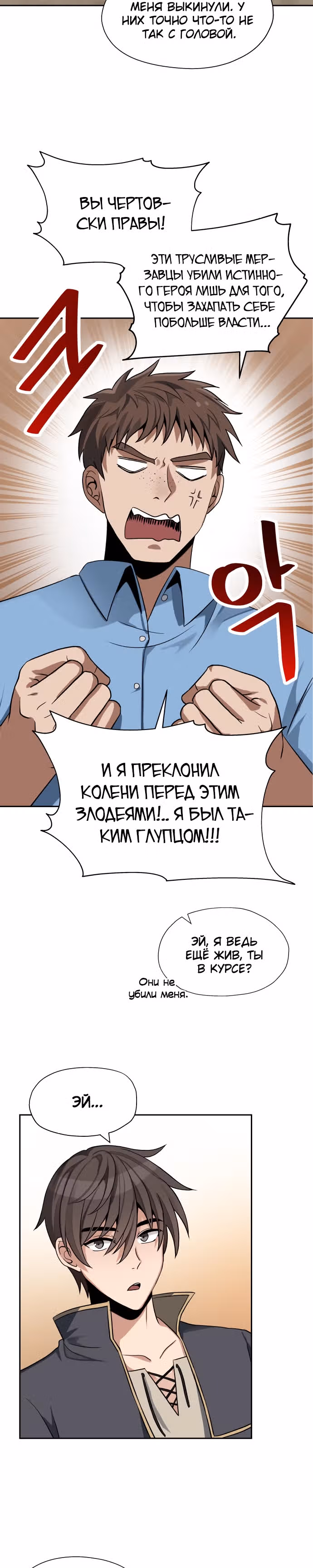 Вновь призванный в другой мир — Том 1 · Глава 11, страница 5