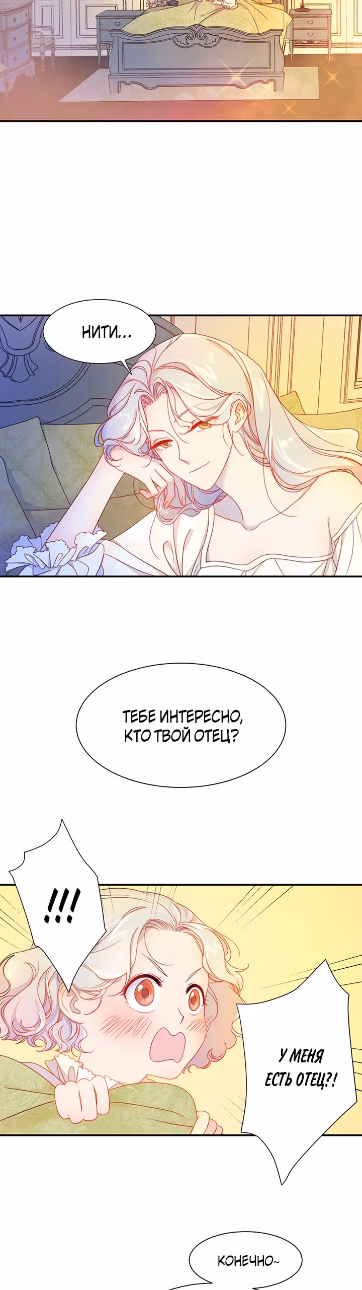 Я родила ребёнка убийцы — Том 1 · Глава 5, страница 3