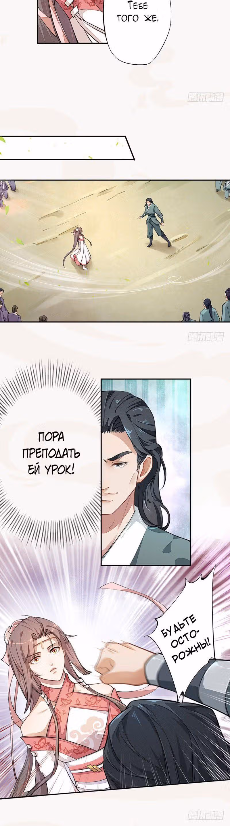 Безупречный алхимик — Том 1 · Глава 39, страница 6