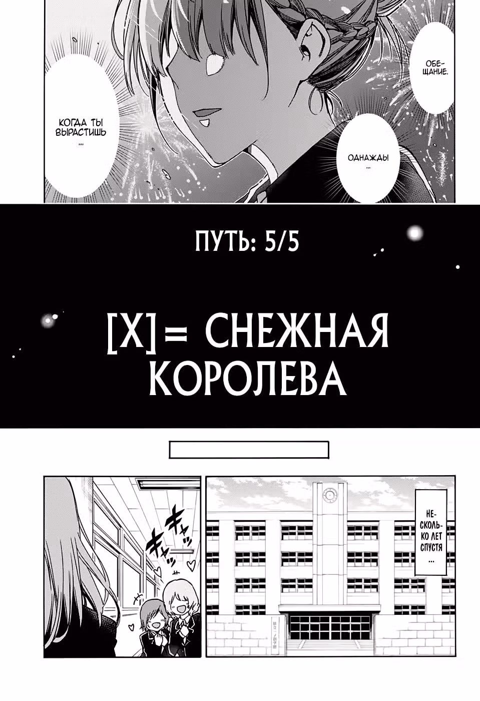 Мы не можем учиться! — Том 21 · Глава 178, страница 4