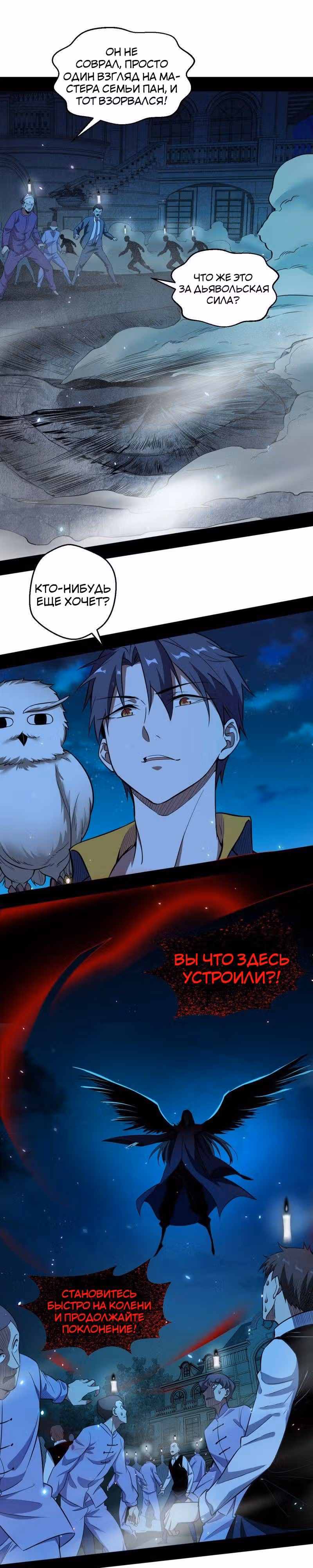 Я злой бог — Том 1 · Глава 70, страница 10