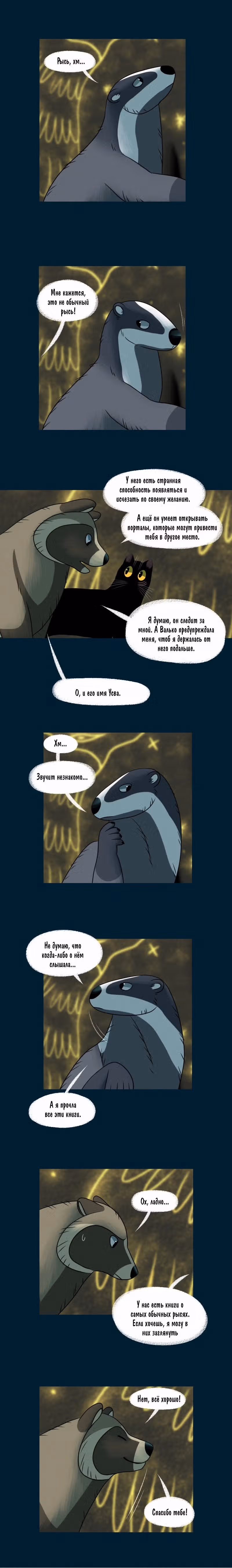 Лисьи огни — Том 1 · Глава 86, страница 4