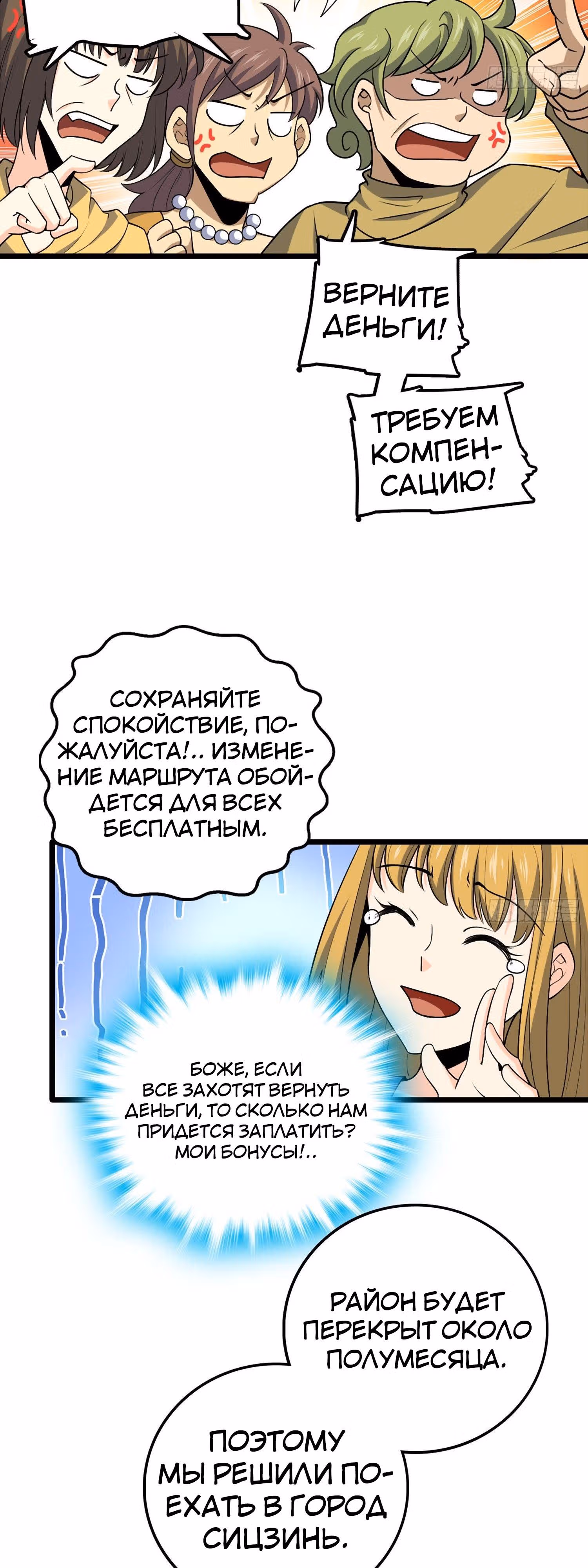 Пощади Меня, Великий Господин — Том 1 · Глава 71, страница 2