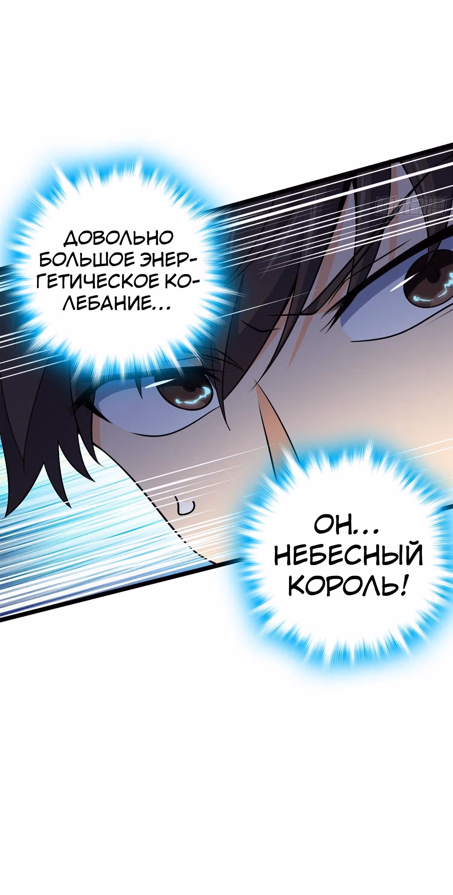 Пощади Меня, Великий Господин — Том 1 · Глава 71, страница 12