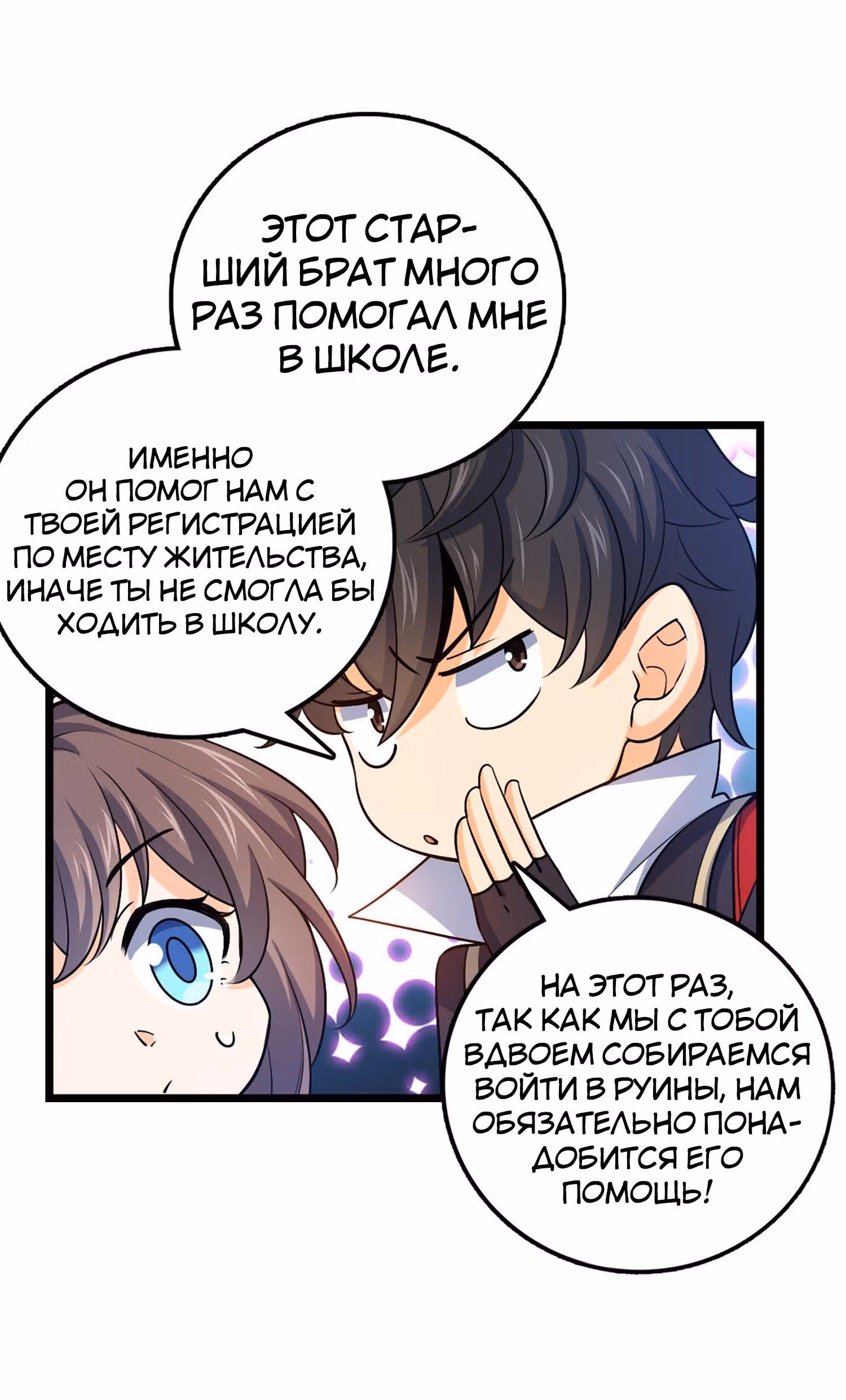 Пощади Меня, Великий Господин — Том 1 · Глава 71, страница 25