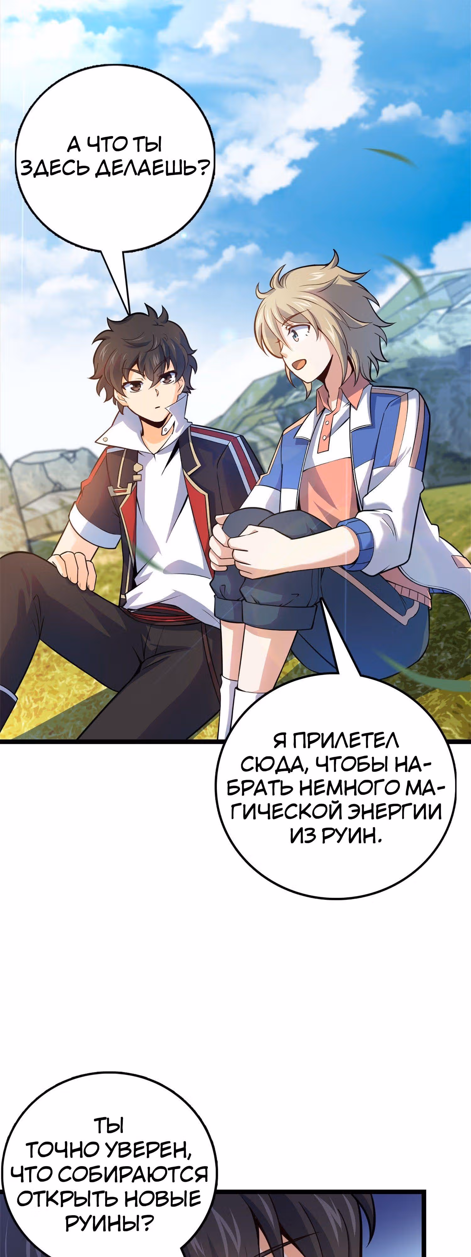 Пощади Меня, Великий Господин — Том 1 · Глава 71, страница 27