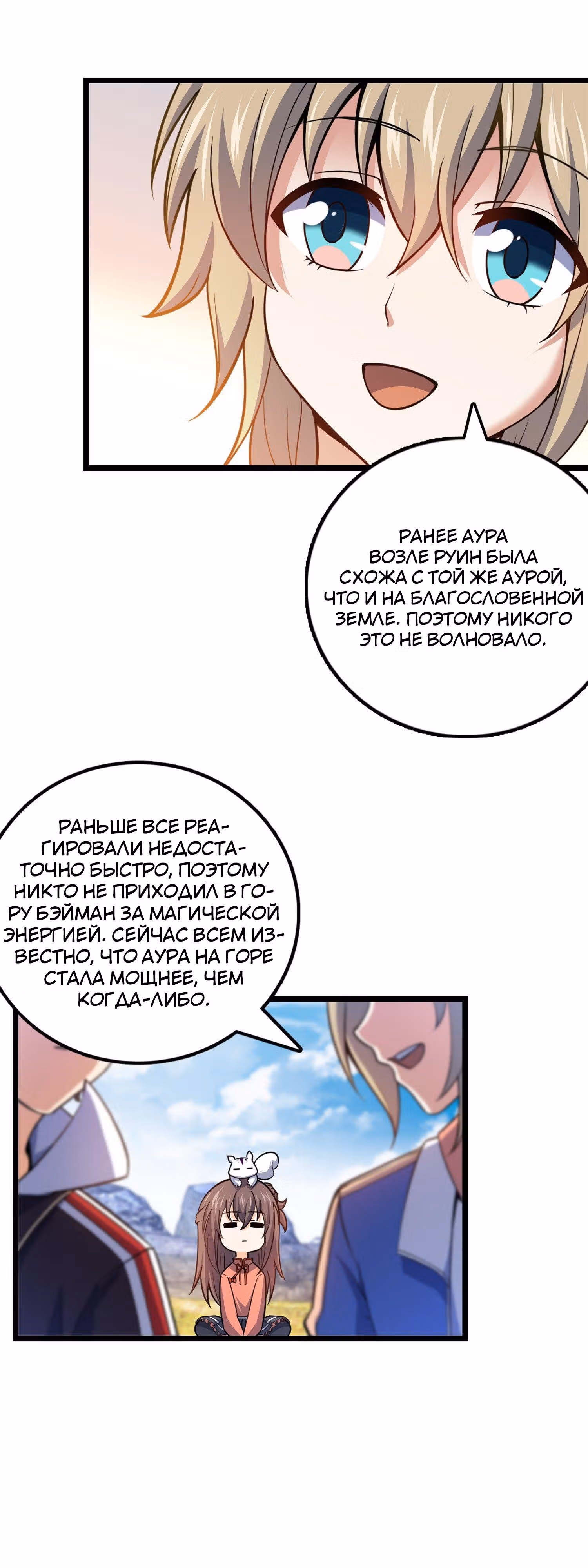 Пощади Меня, Великий Господин — Том 1 · Глава 71, страница 29