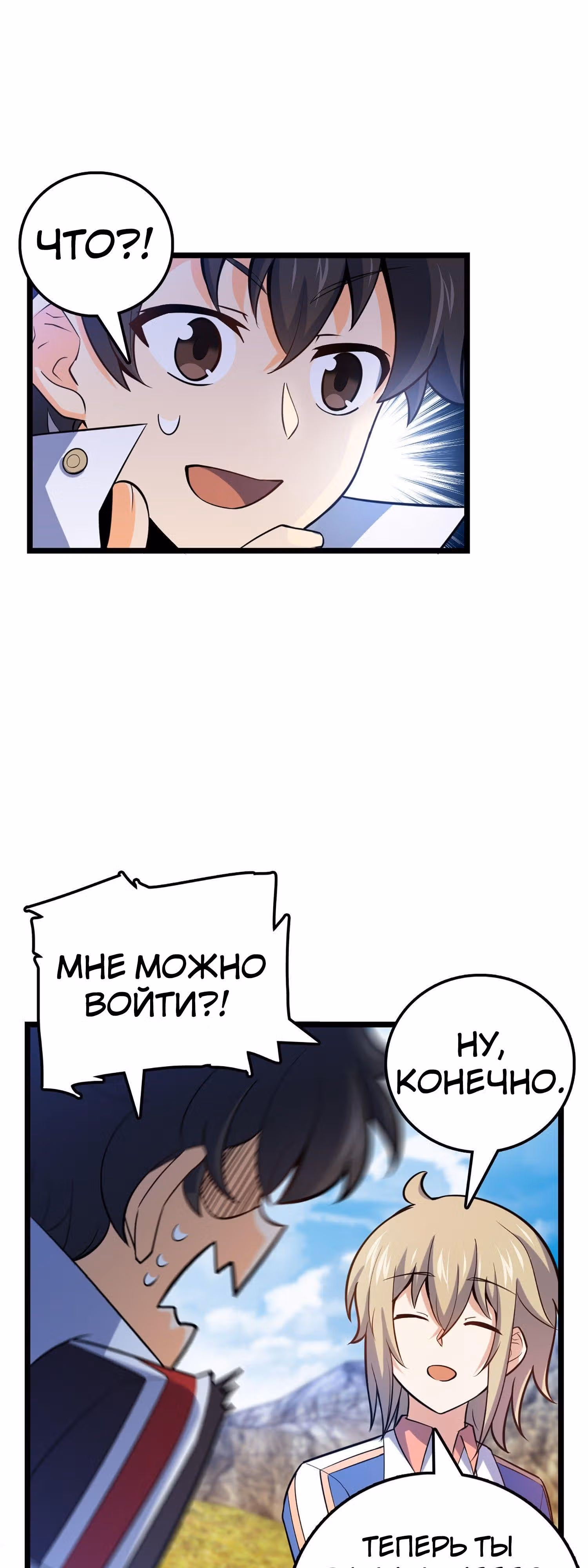 Пощади Меня, Великий Господин — Том 1 · Глава 71, страница 38