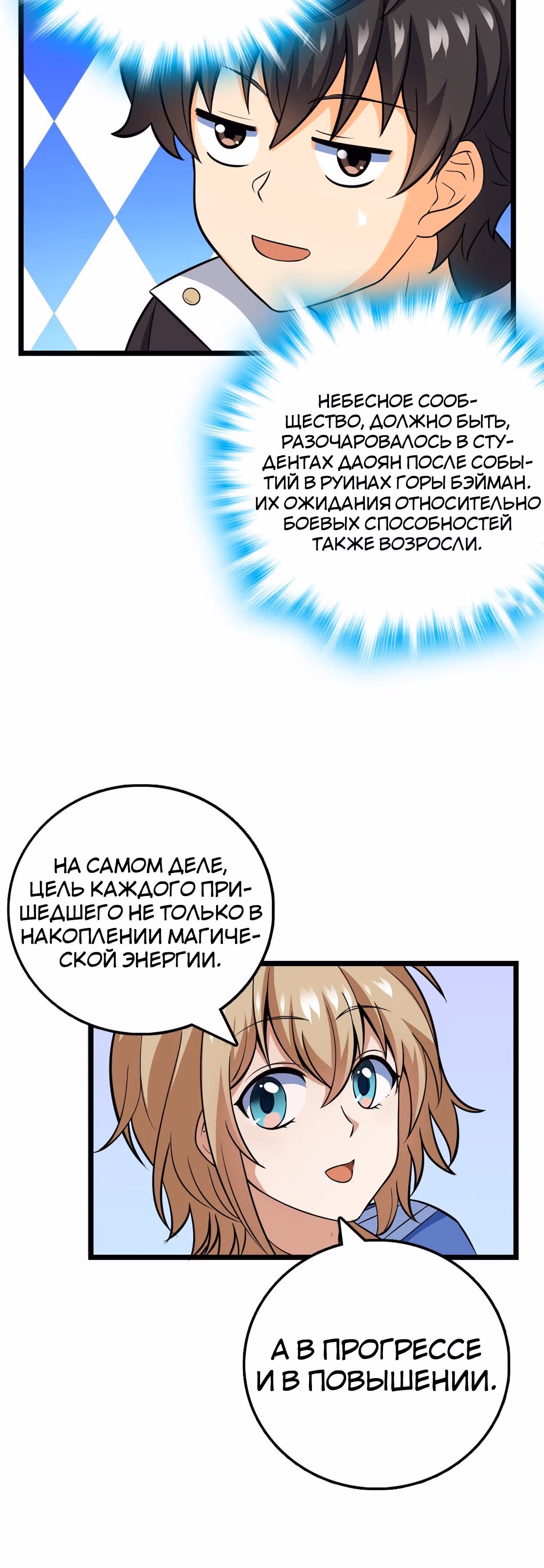 Пощади Меня, Великий Господин — Том 1 · Глава 71, страница 40