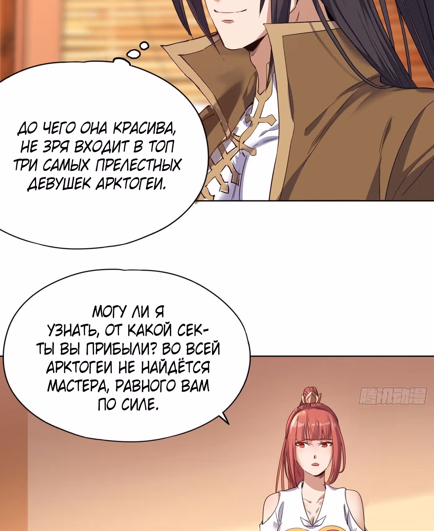 Тысячелетнее перерождение — Том 1 · Глава 30, страница 25