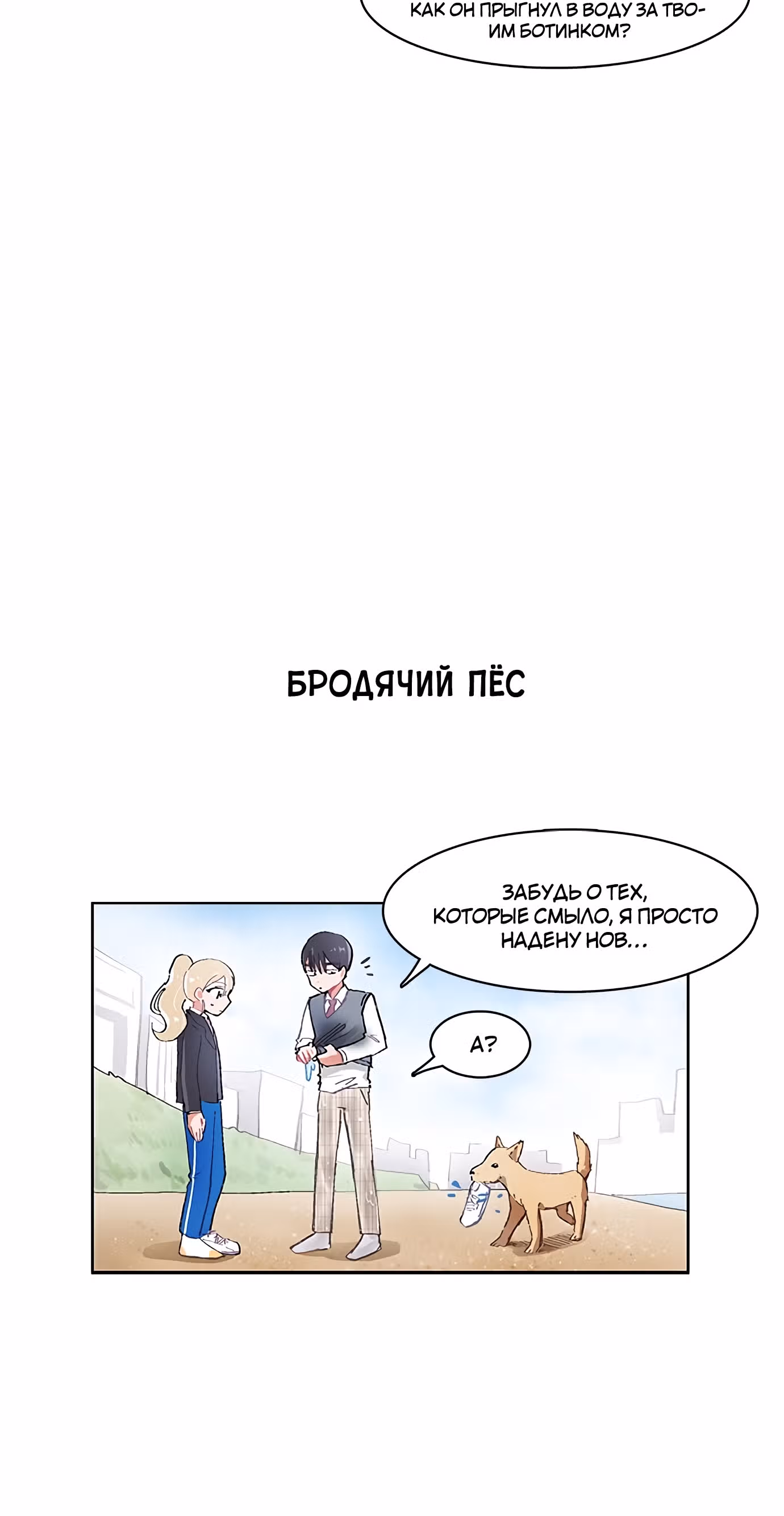 Я хочу победить только тебя — Том 1 · Глава 6, страница 3