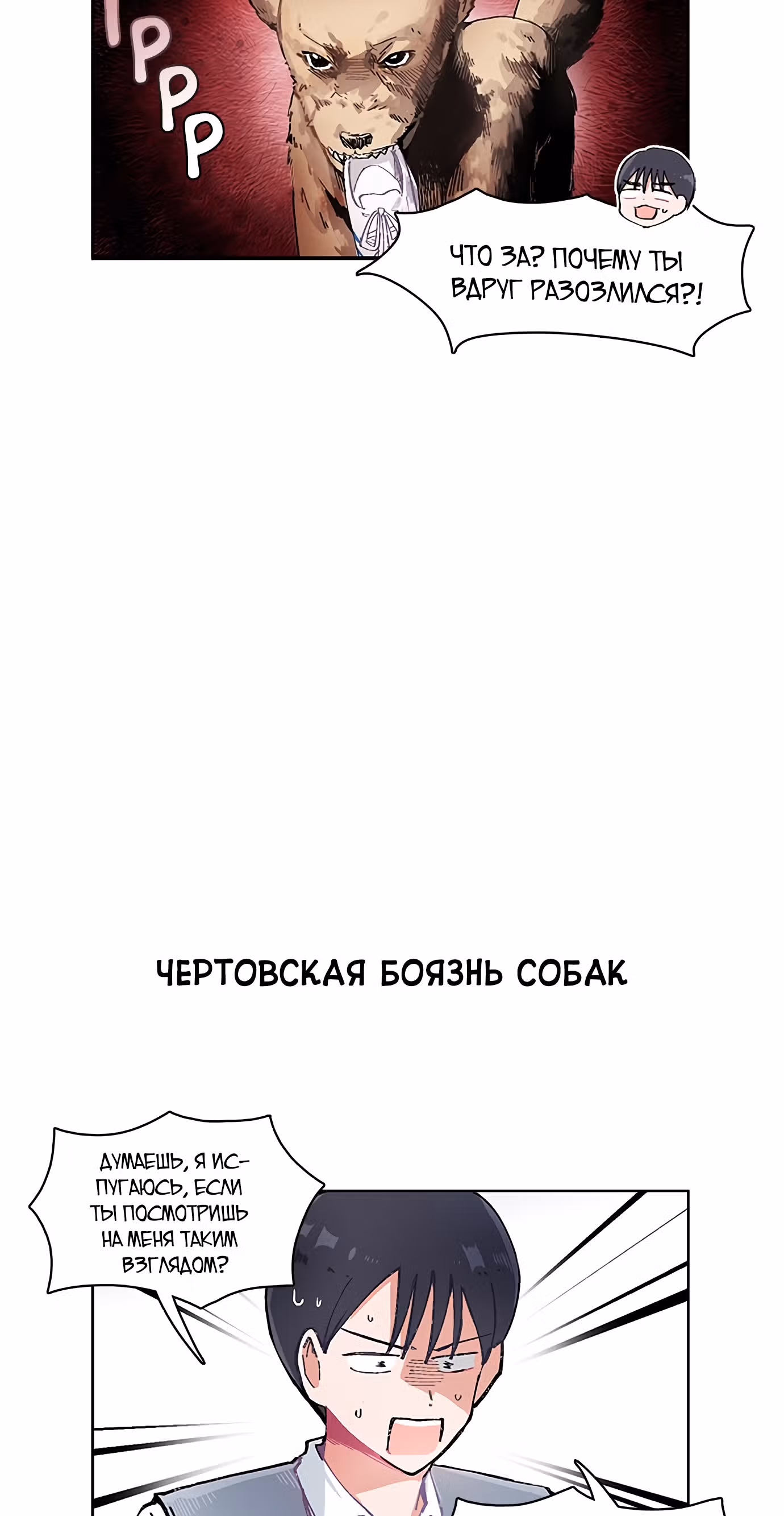 Я хочу победить только тебя — Том 1 · Глава 6, страница 5