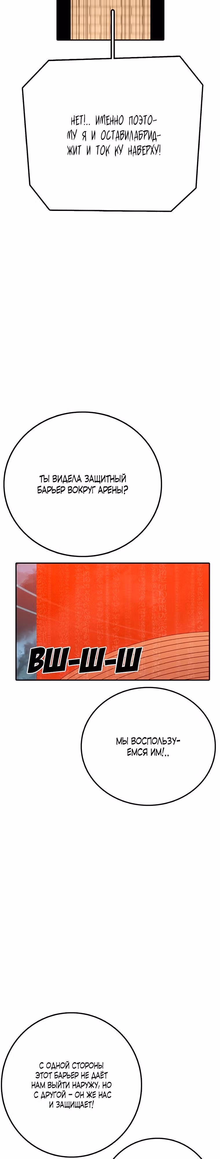 Осколок времени — Том 3 · Глава 133, страница 14