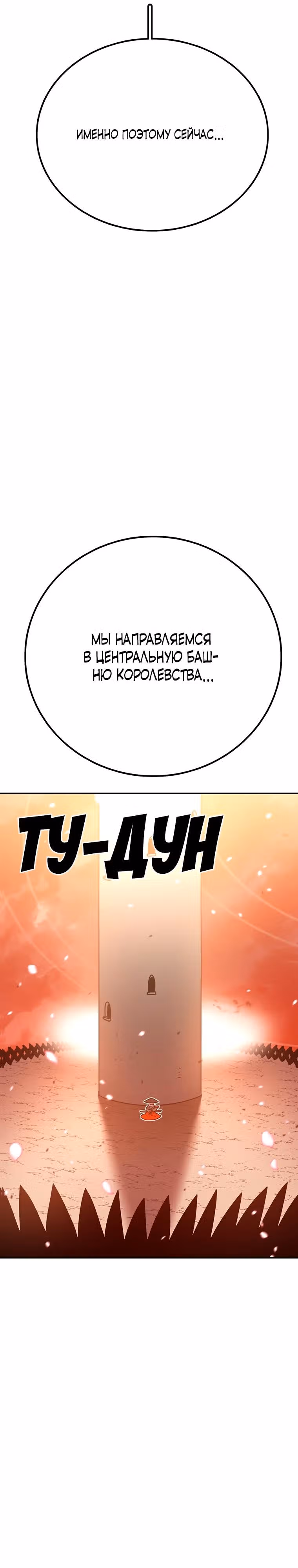 Осколок времени — Том 3 · Глава 133, страница 18