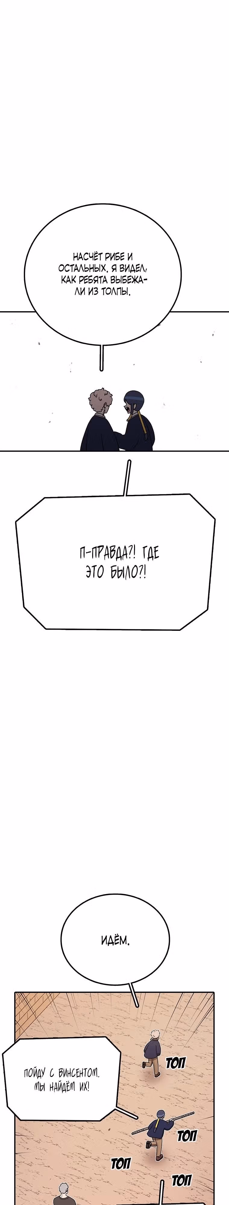 Осколок времени — Том 3 · Глава 133, страница 31