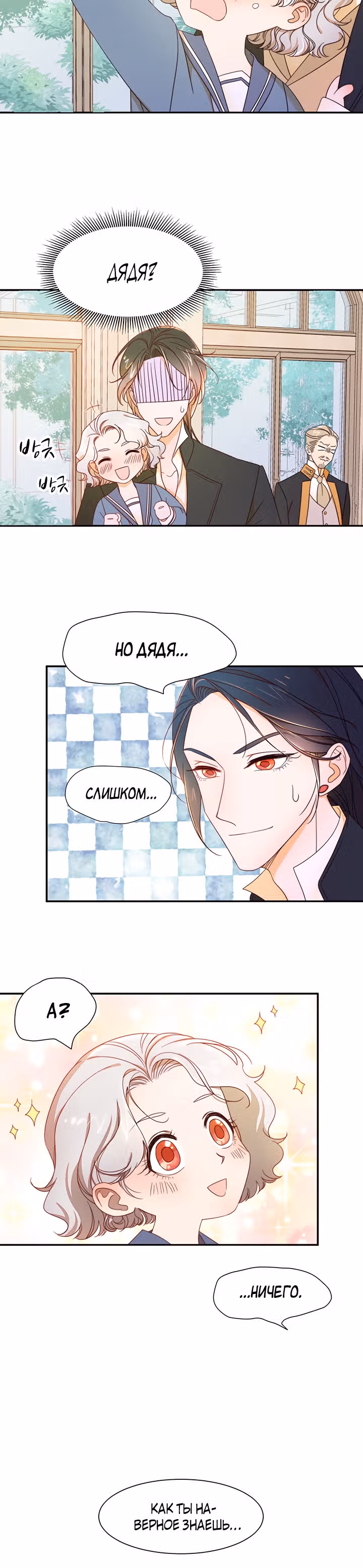 Я родила ребёнка убийцы — Том 1 · Глава 6, страница 4