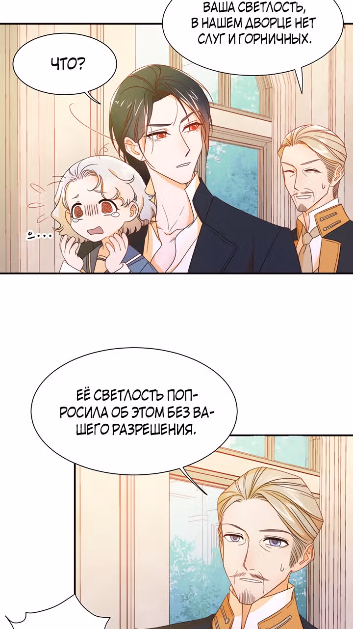 Я родила ребёнка убийцы — Том 1 · Глава 6, страница 9