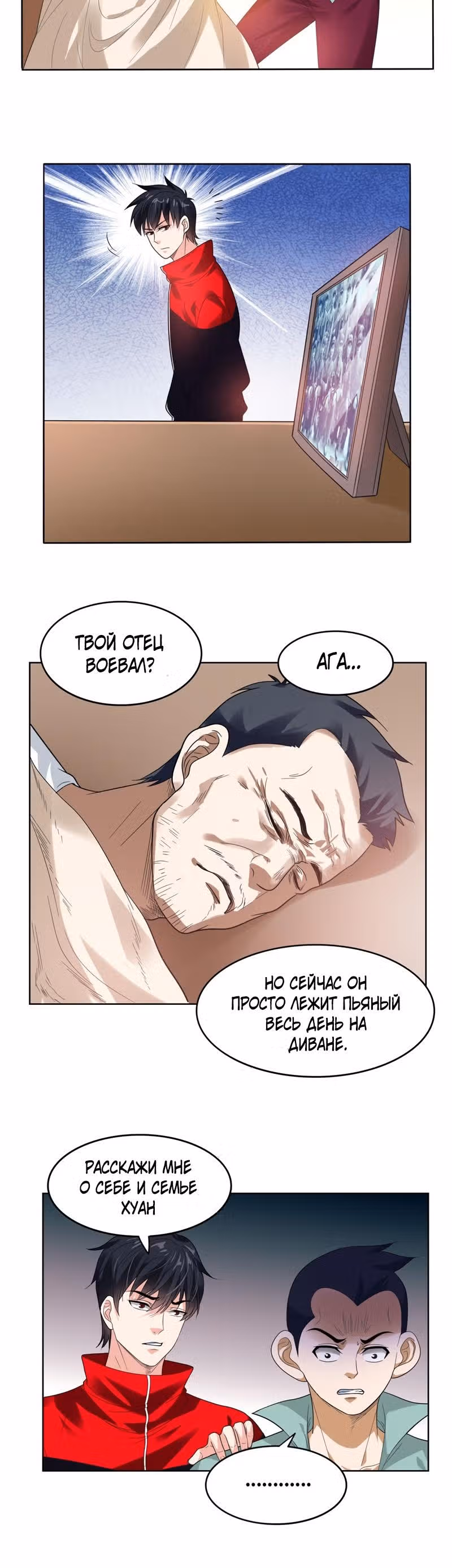 Возьму в жены школьный цветок — Том 1 · Глава 12, страница 8