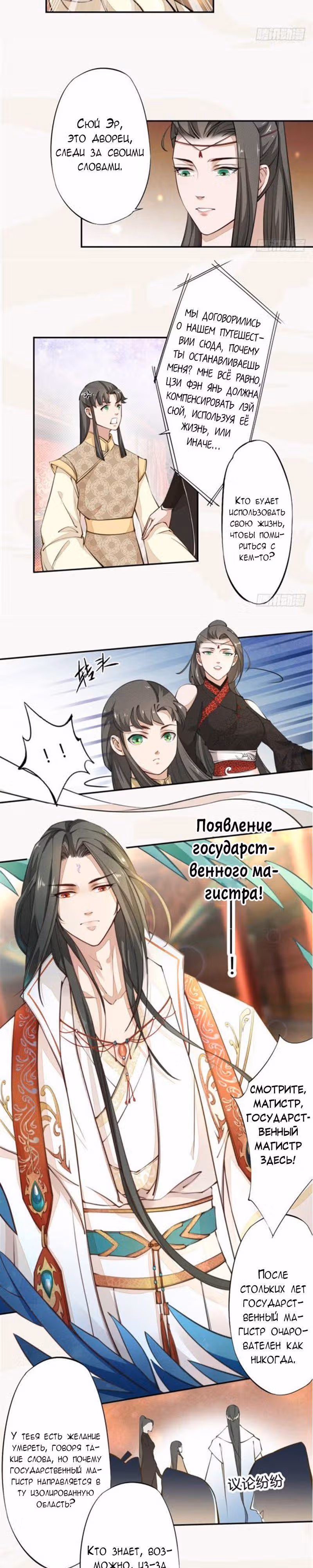 Безупречный алхимик — Том 1 · Глава 40, страница 3