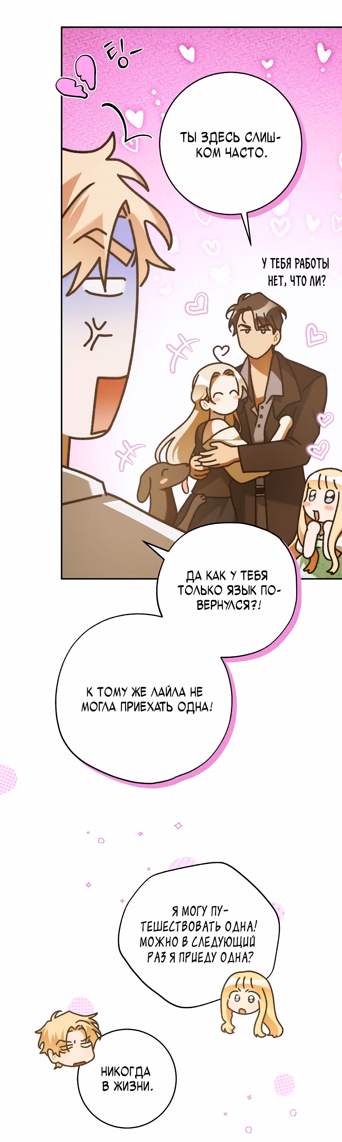 Твоя бесконечная ложь — Том 2 · Глава 75.5, страница 10