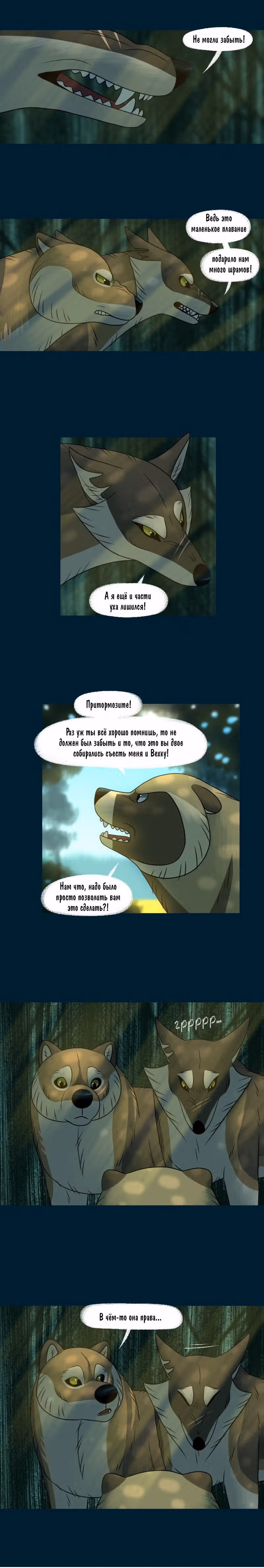 Лисьи огни — Том 1 · Глава 90, страница 2